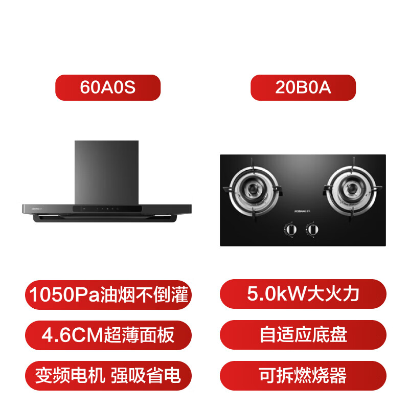 老板60A0S+20B0A油烟机图片