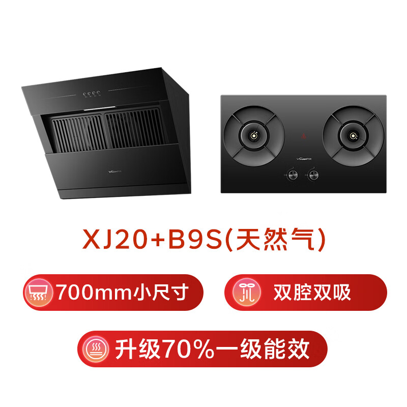 万和XJ20+B9S油烟机图片