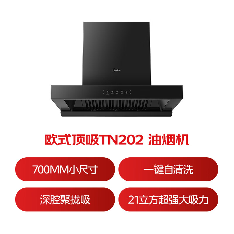 美的TN202油烟机图片