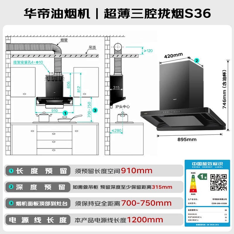 华帝S36+123D油烟机图片