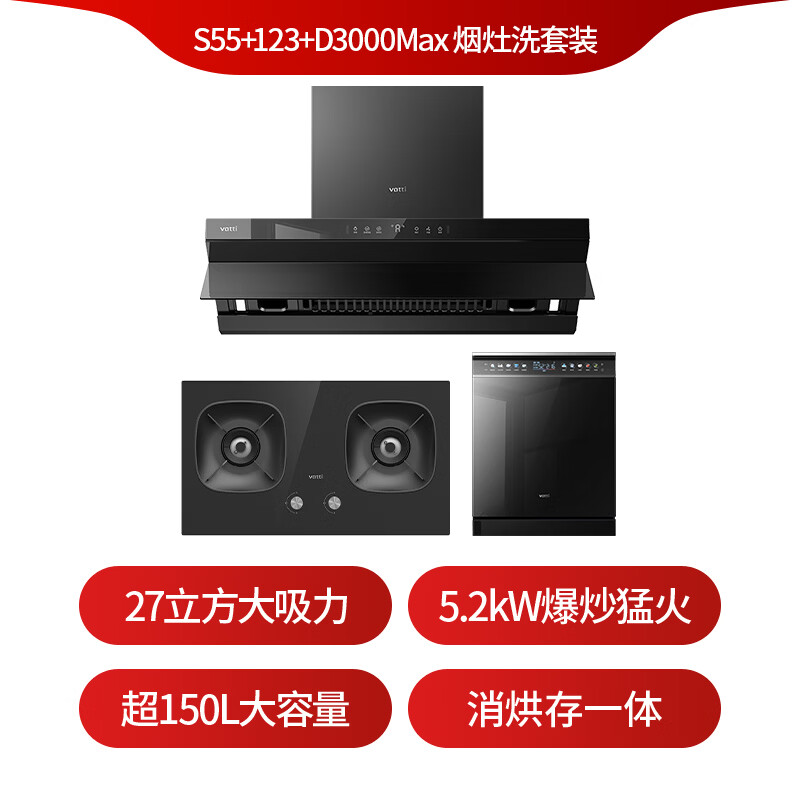 华帝S55+123+D300MAX油烟机图片
