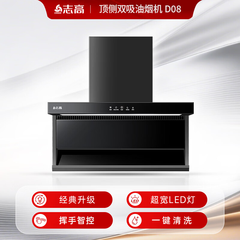 志高D08油烟机图片
