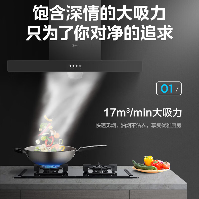 美的Q217B油烟机图片