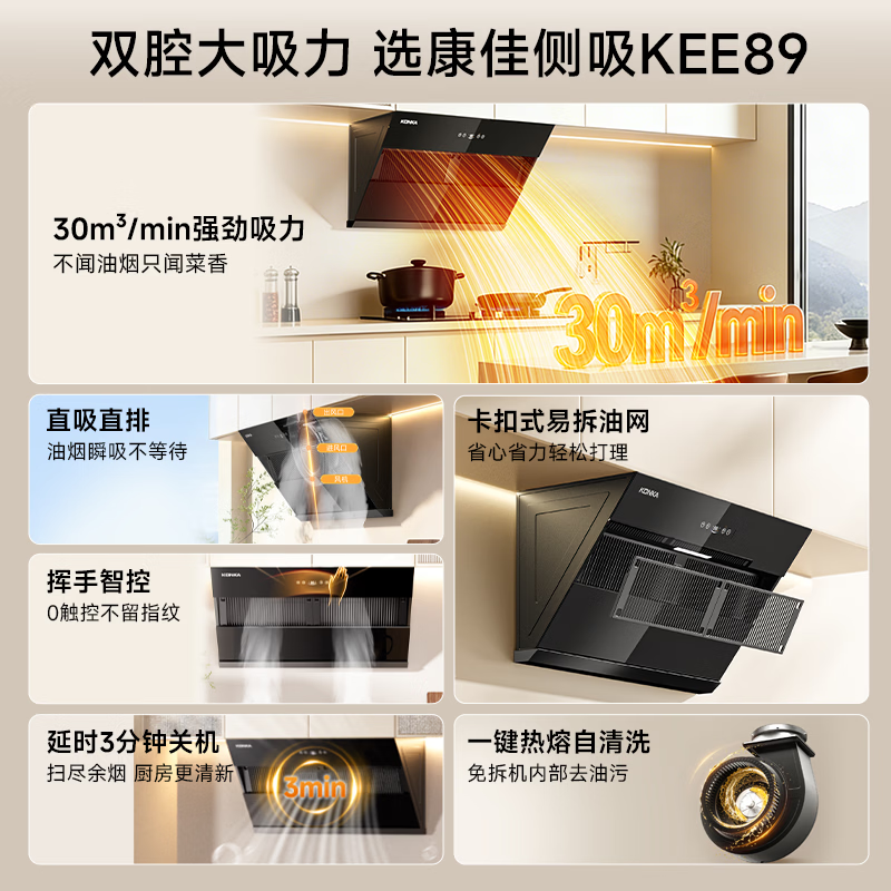 康佳CXW-330-KEE89油烟机图片