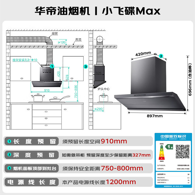 华帝S66+123油烟机图片
