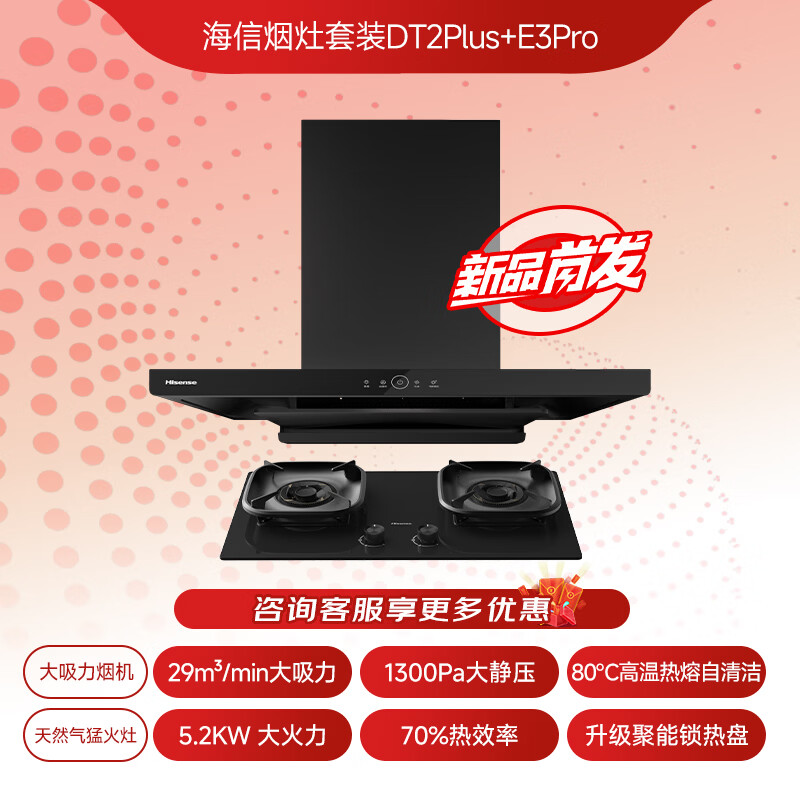 海信DT2Plus+DB31Max油烟机图片