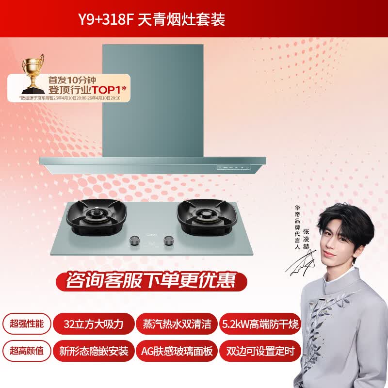 华帝Y9Q+318F油烟机图片