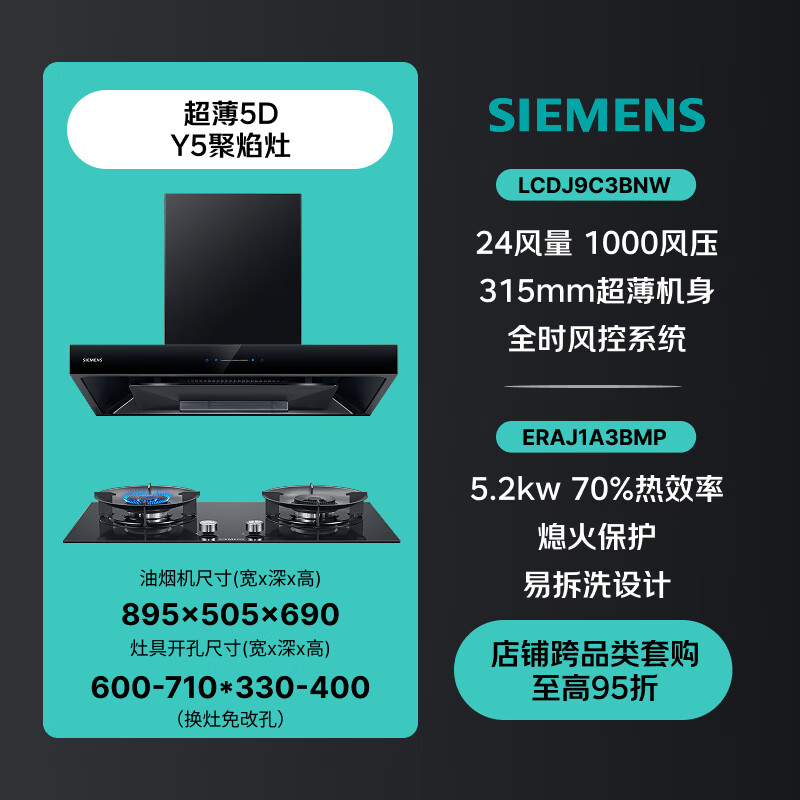 西门子LCDJ9C3BNW+ERAJ1A3BMP油烟机图片