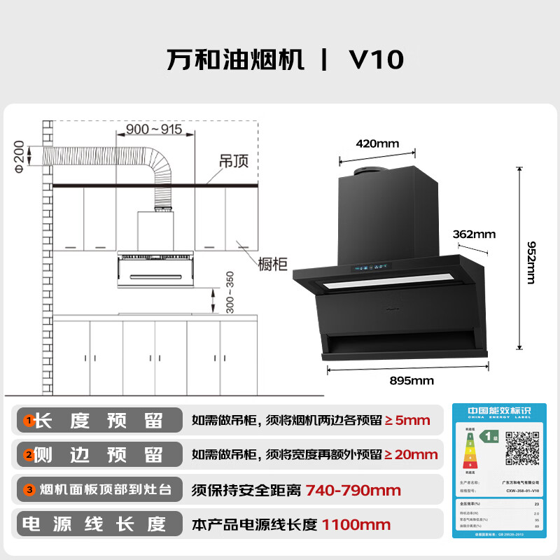万和V10+B9L50油烟机图片