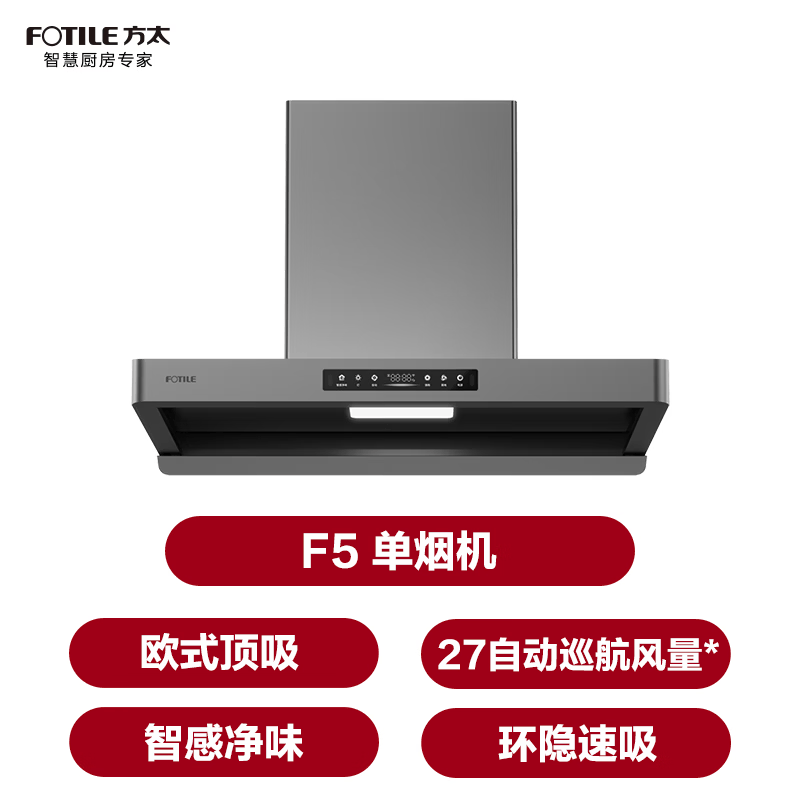 方太F5油烟机图片