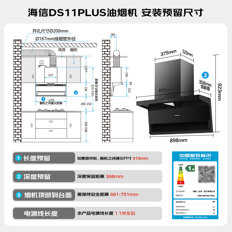 海信DS11Plus油烟机图片