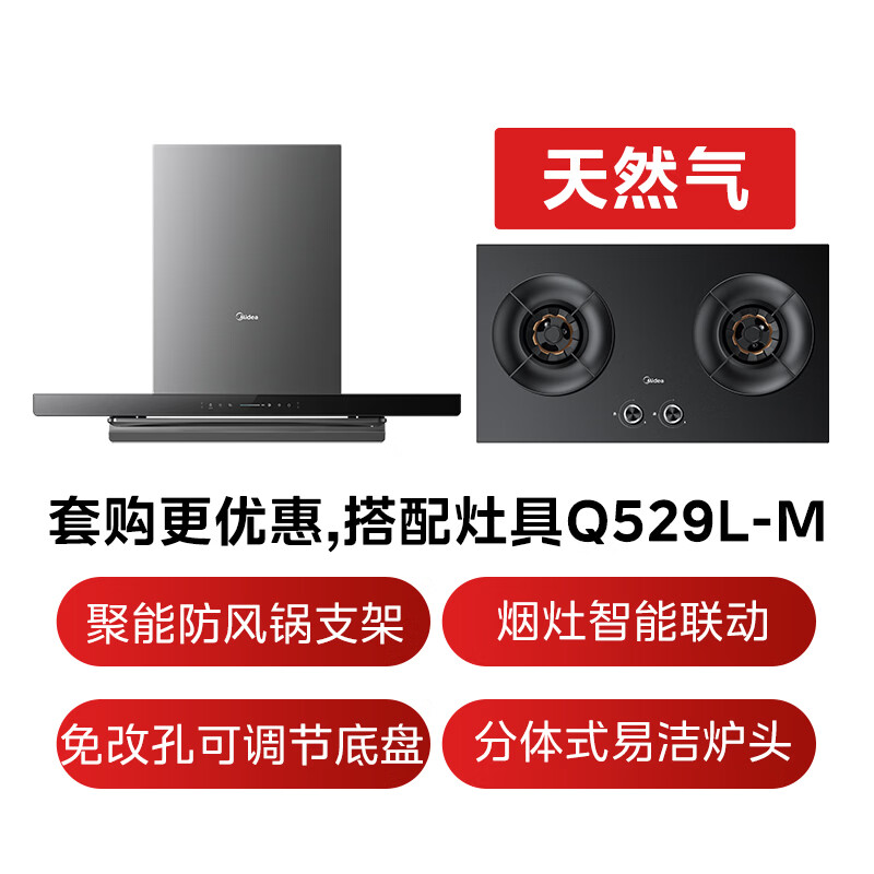 美的A5+Q529L油烟机图片