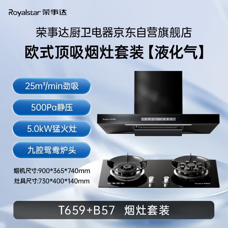 荣事达T659+B57油烟机图片