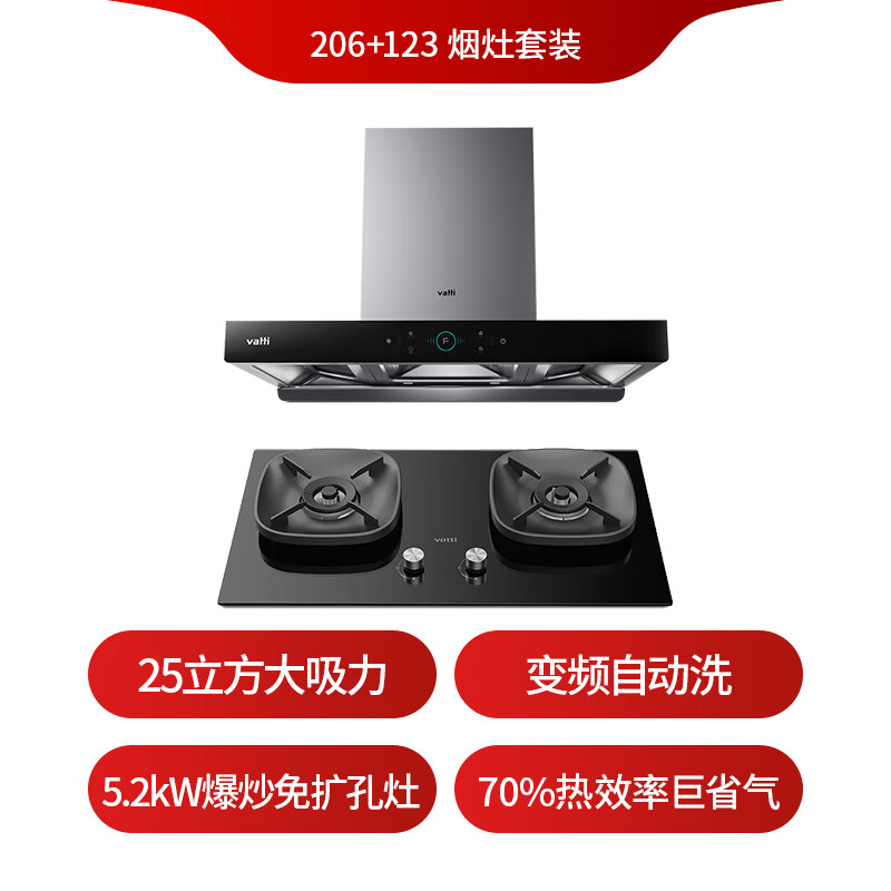 华帝206+123油烟机图片