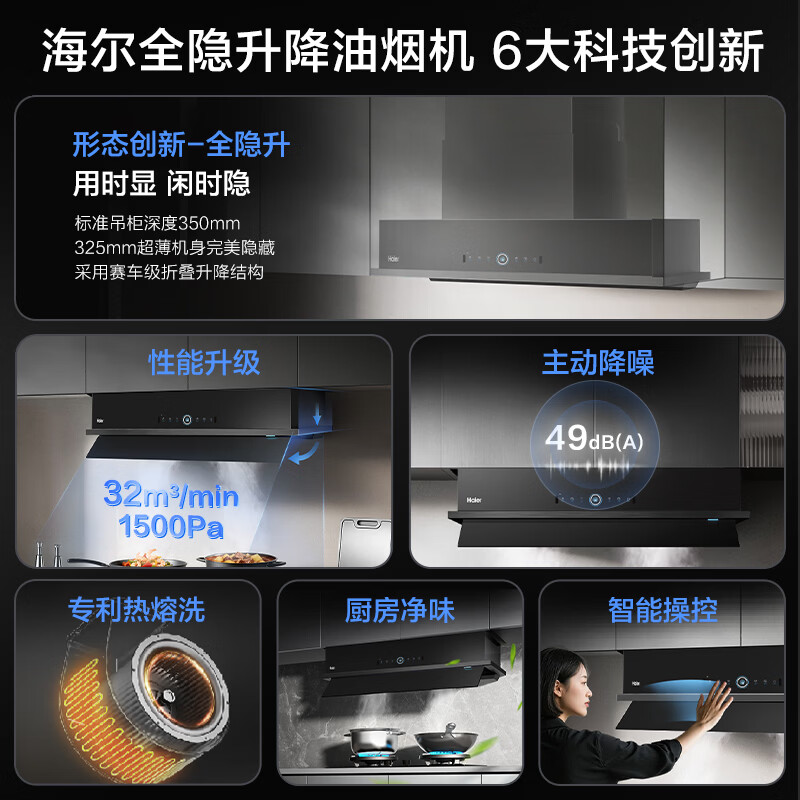 海尔SeeKer油烟机图片