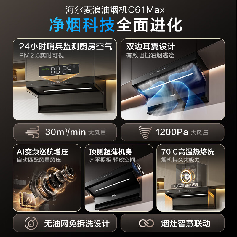 海尔C61Max油烟机图片
