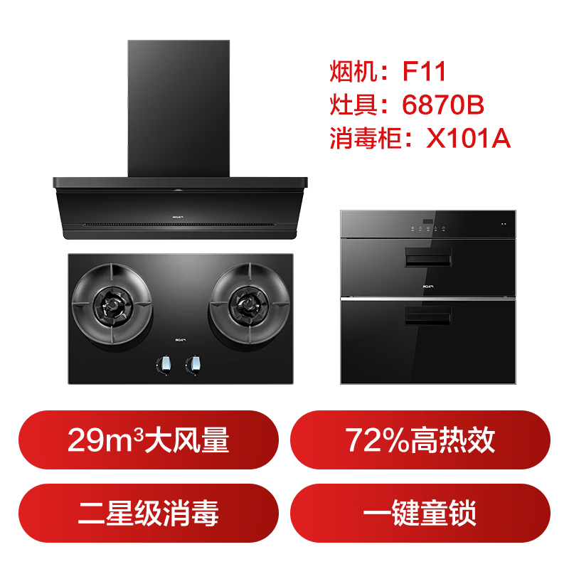 名气F11+X101A油烟机图片