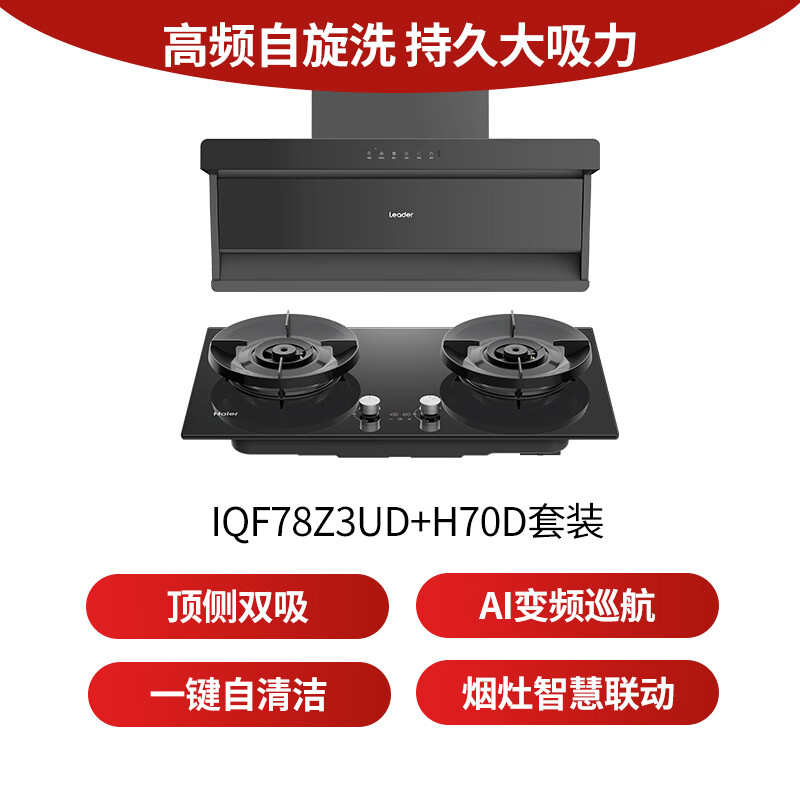 统帅F28+H70D油烟机图片