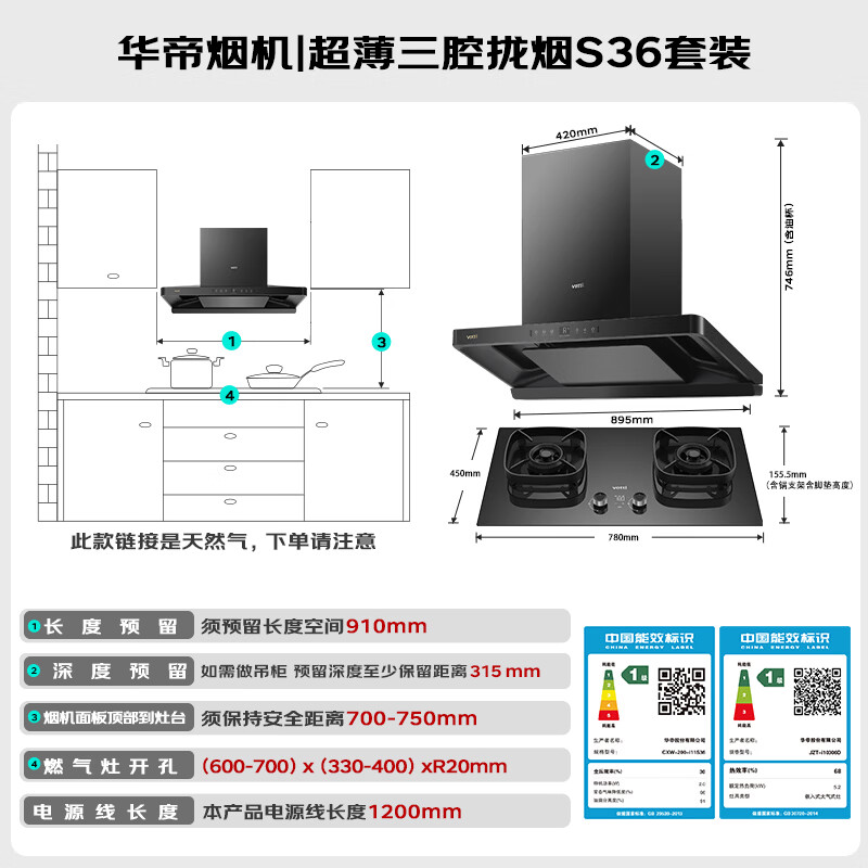 华帝S36+123D+3015油烟机图片