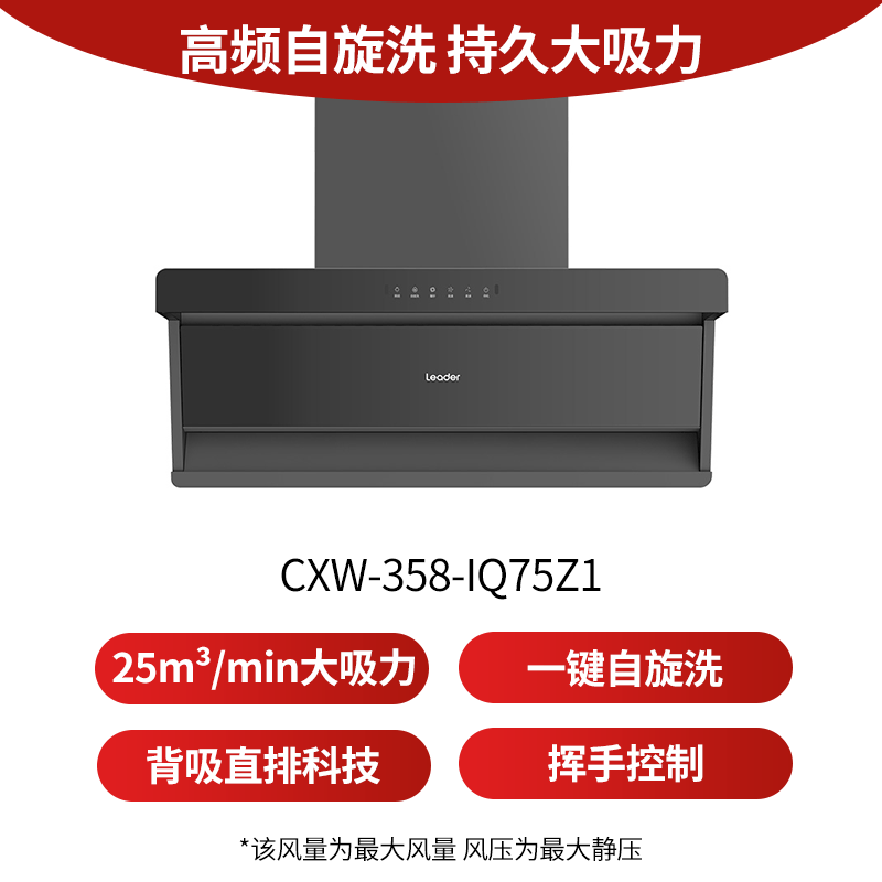 统帅IQ75Z1油烟机图片