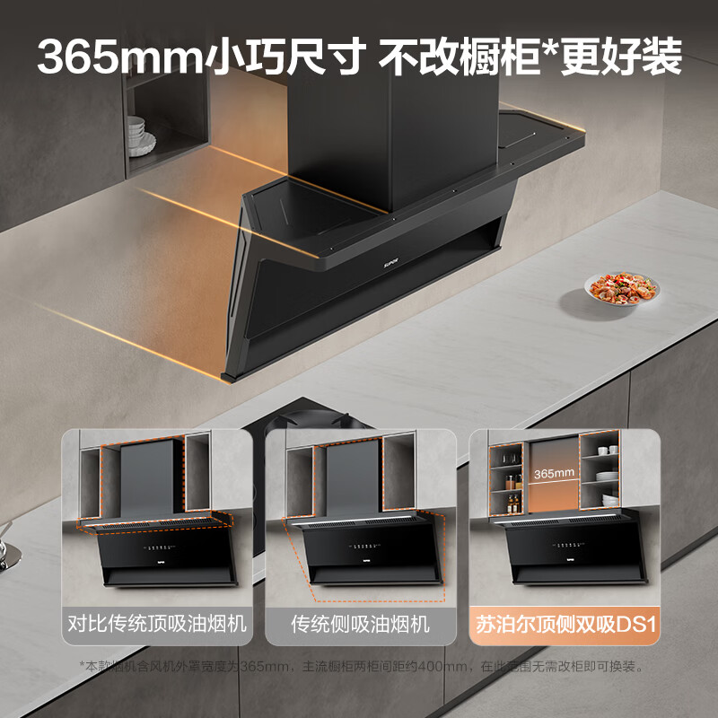 苏泊尔MS1油烟机图片