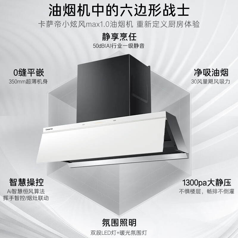 卡萨帝Y5s油烟机图片