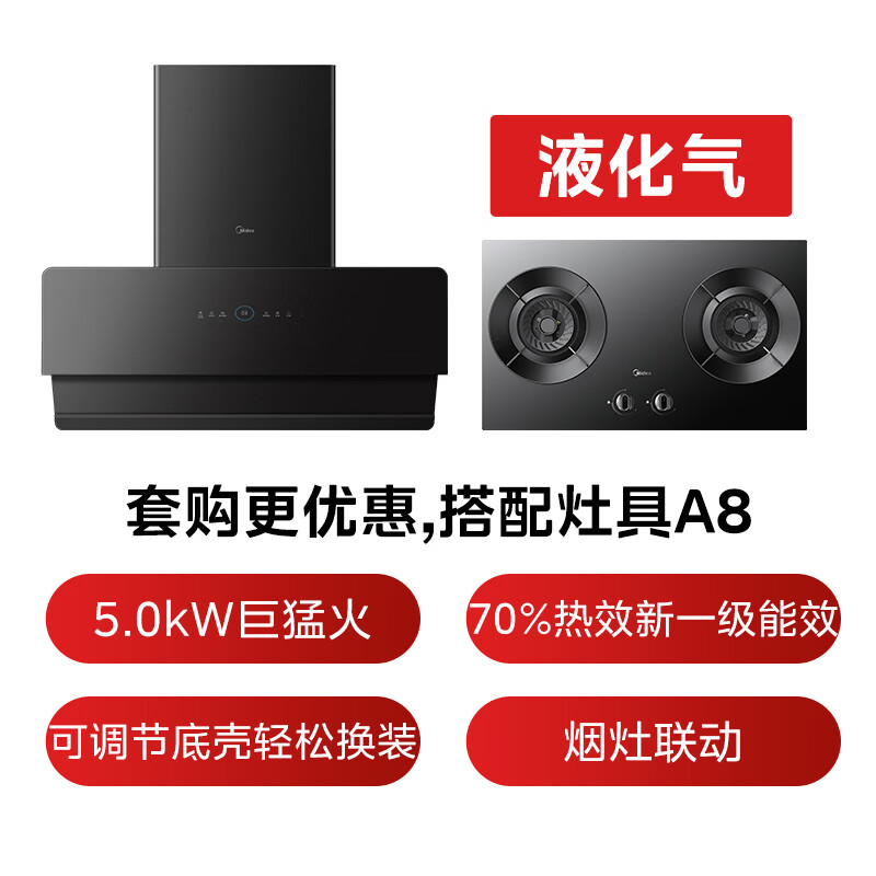 美的JA5+A8油烟机图片
