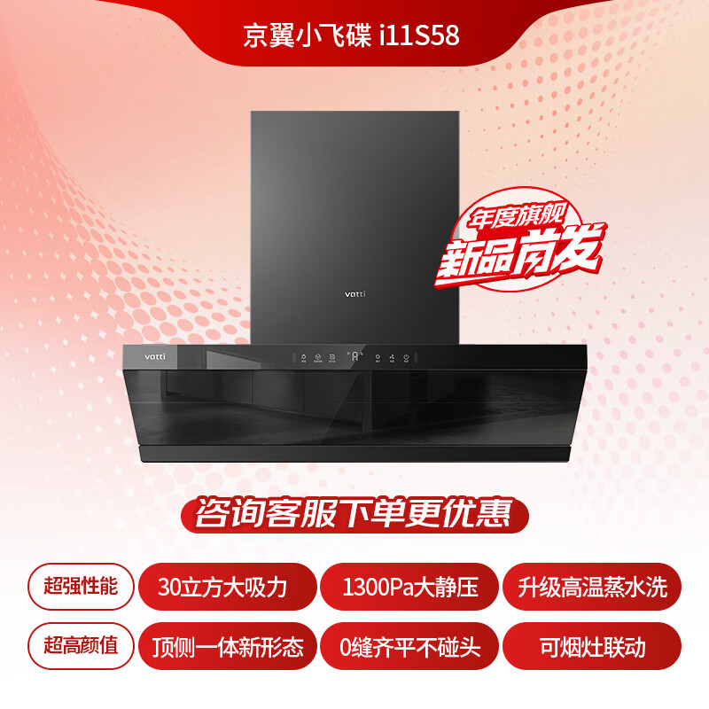 华帝S58+308F+253X油烟机图片
