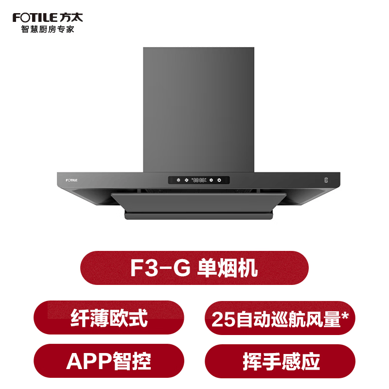 方太F3-G油烟机图片