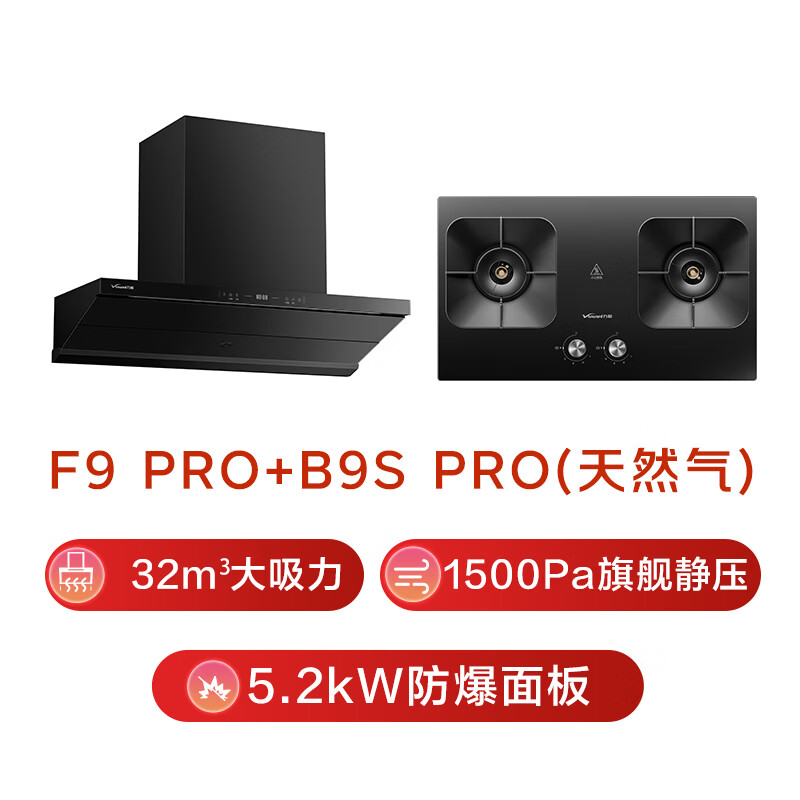 万和F9pro+B9S Pro油烟机图片