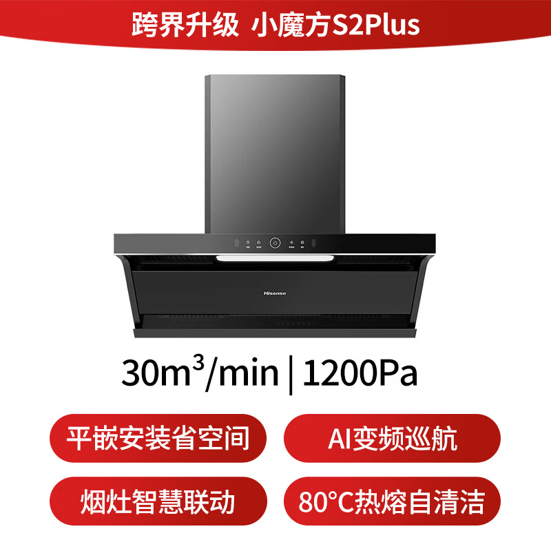海信S2Plus油烟机图片