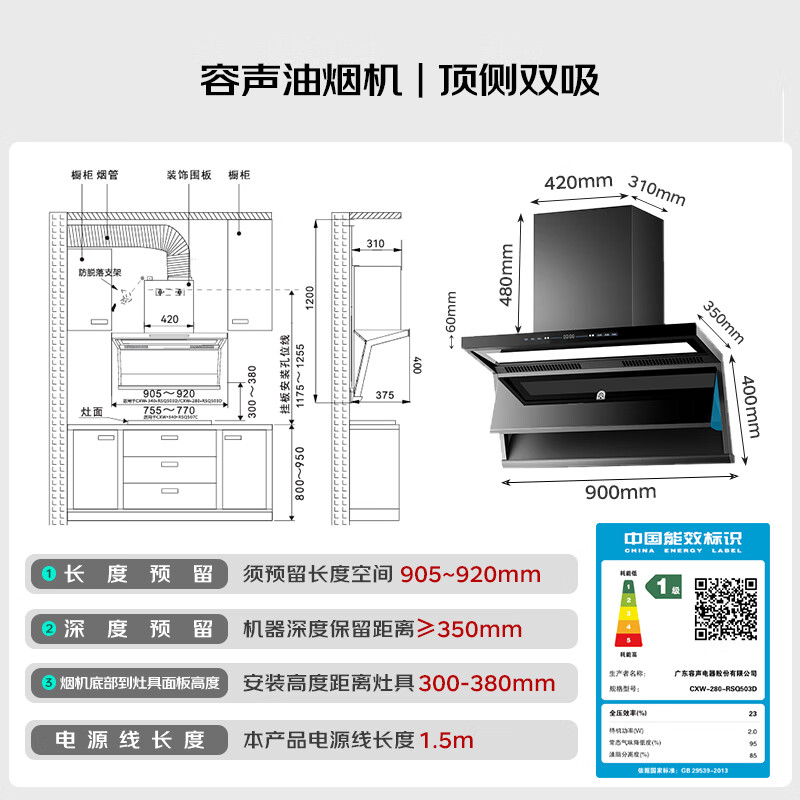 容声CXW-280-RSQ503D油烟机图片