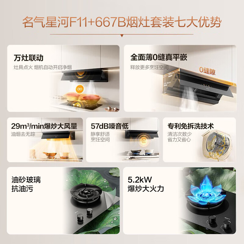 名气星河F11+667B油烟机图片