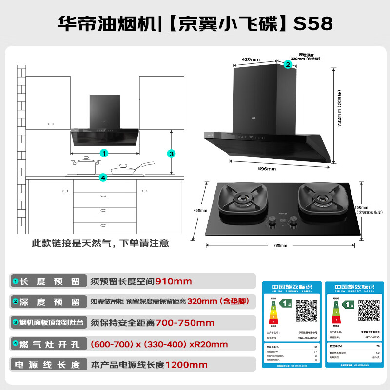 华帝S58+123油烟机图片