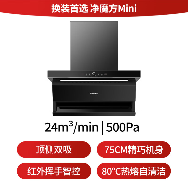 海信DS11HMini油烟机图片