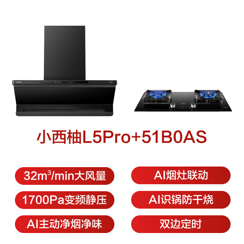 老板L5Pro+51B0AS油烟机图片