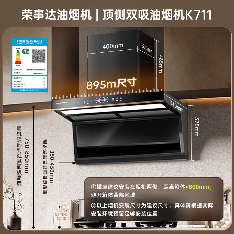 荣事达CXW-268-K711油烟机图片