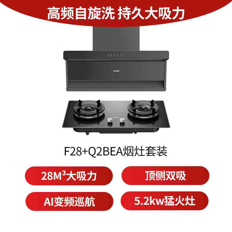 统帅F28+BEA油烟机图片