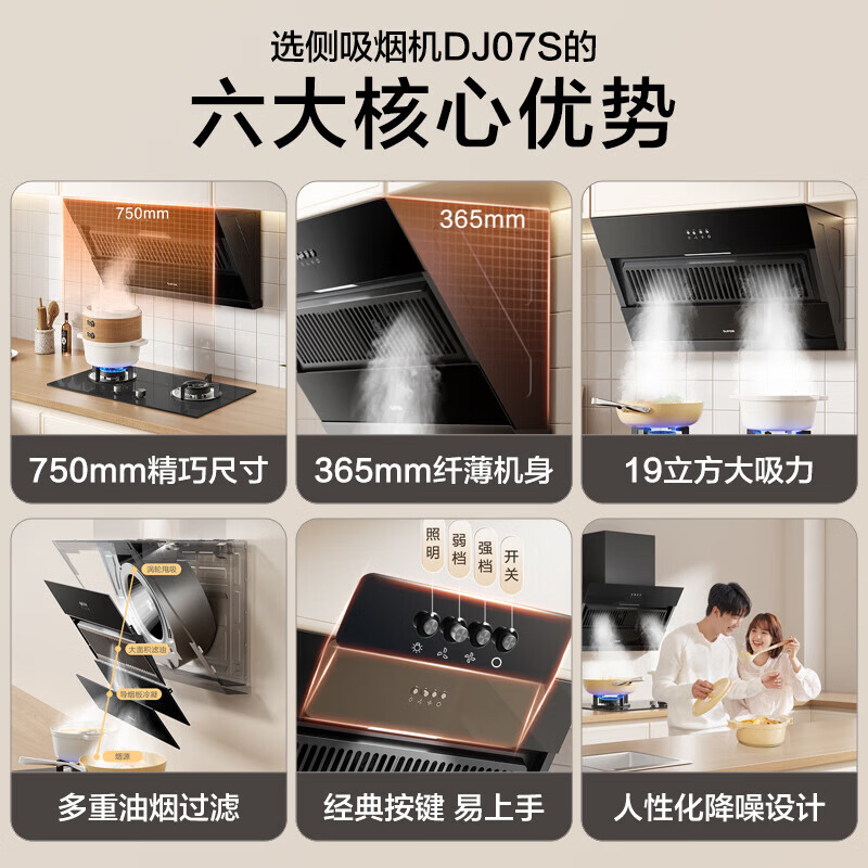 苏泊尔DJ07S+DB07S油烟机图片