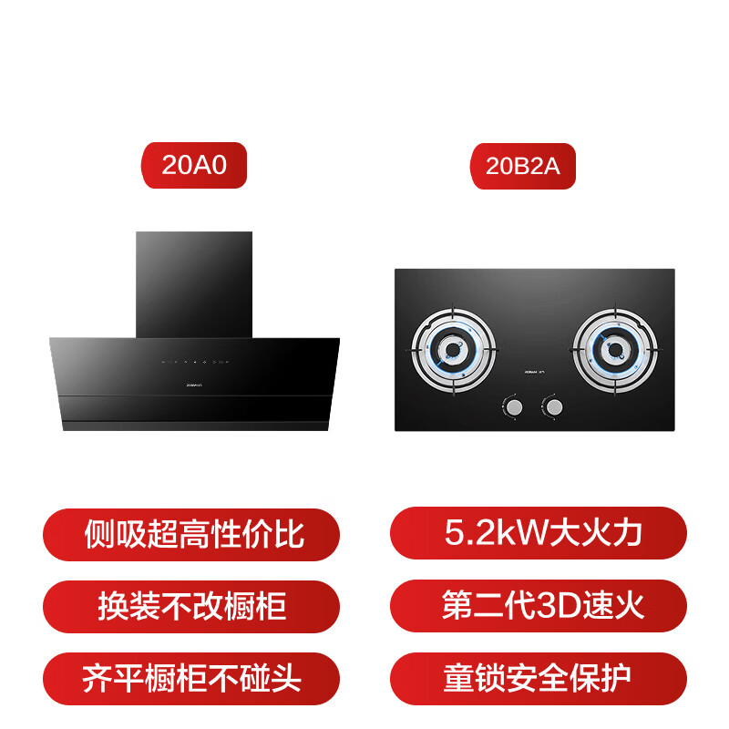 老板20A0+20B2A油烟机图片