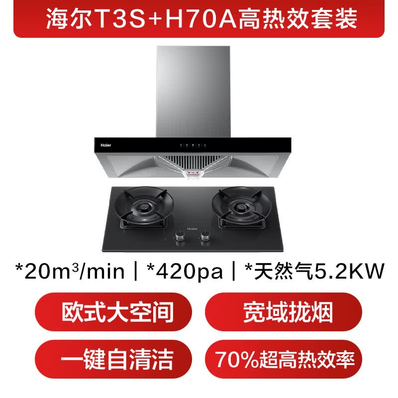 海尔T3S+H70A油烟机图片