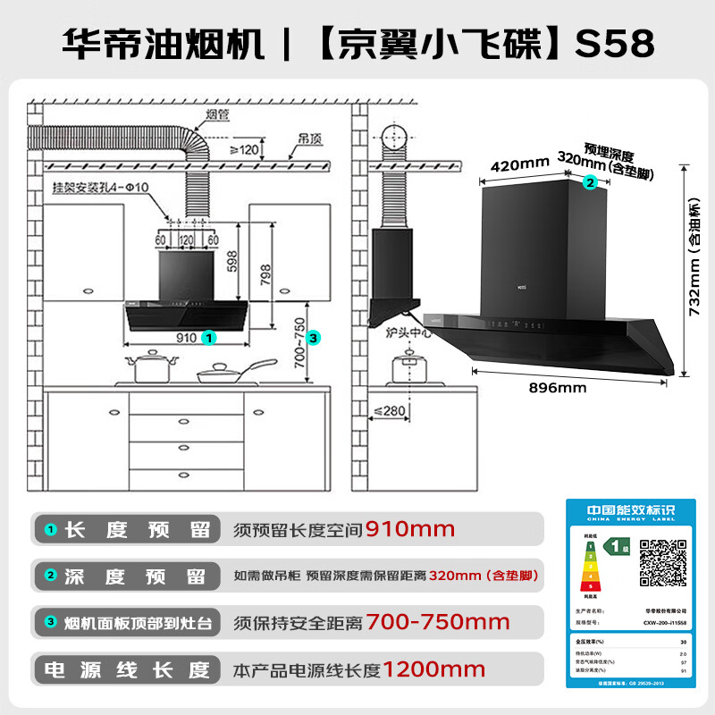华帝S58+308F+253X油烟机图片