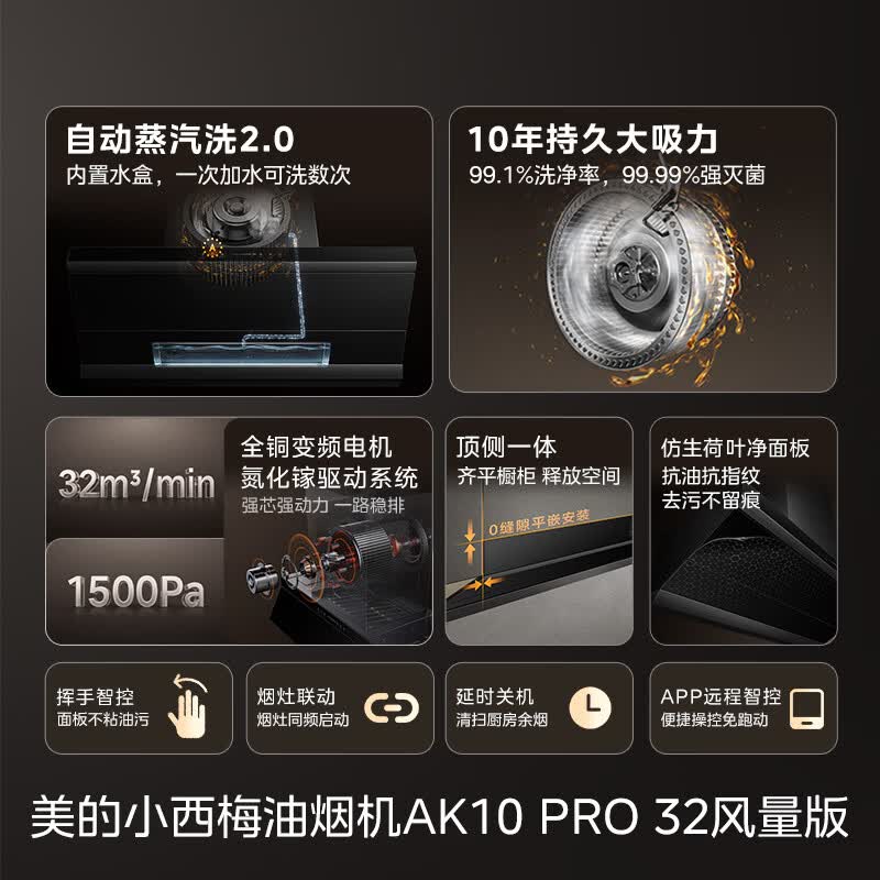 美的AK10 PRO油烟机图片