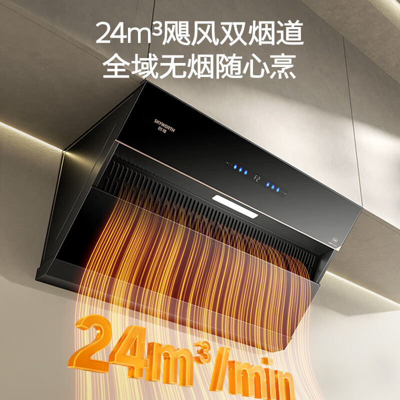 创维Y137油烟机图片