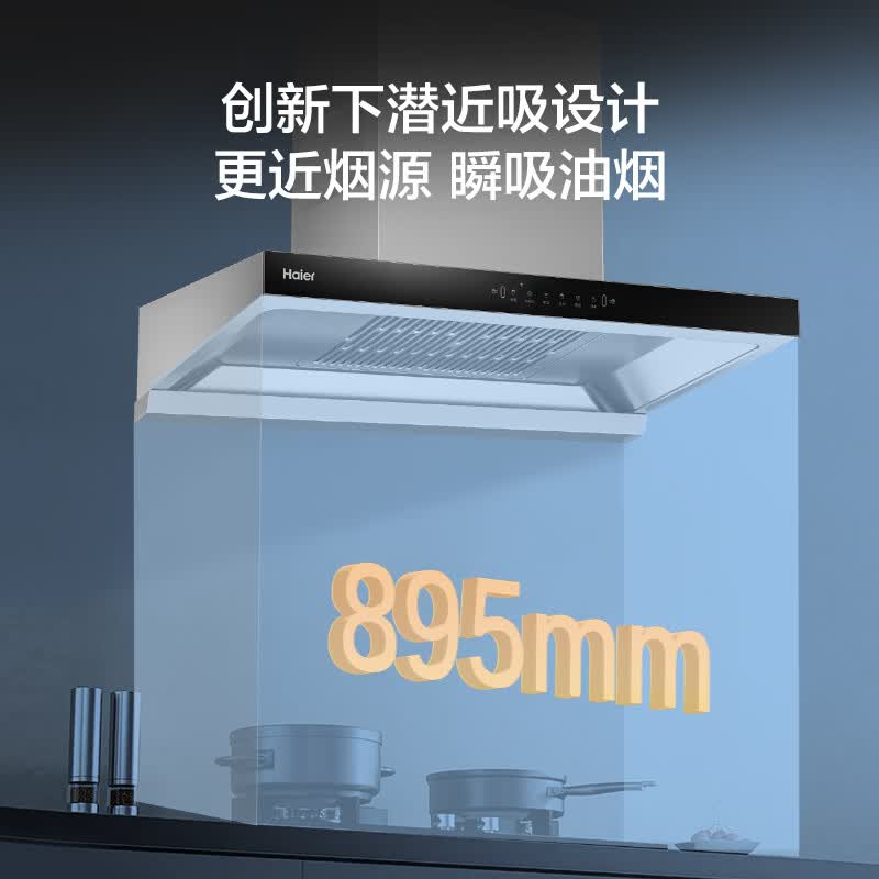 海尔T81油烟机图片