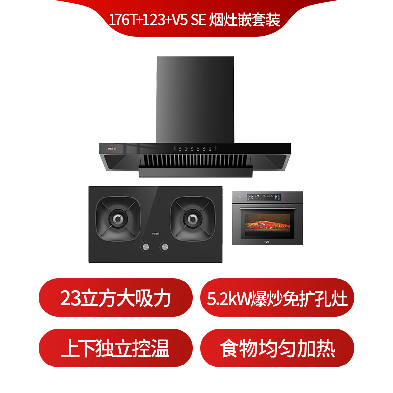 华帝176T+123+23019油烟机图片