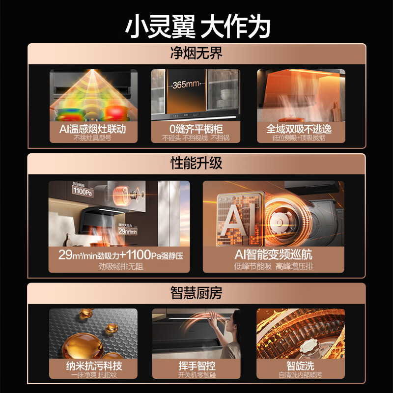 万和V9Pro+B9L50油烟机图片