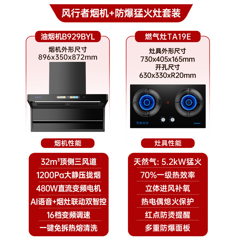 森太B929BYL+TA19E油烟机图片