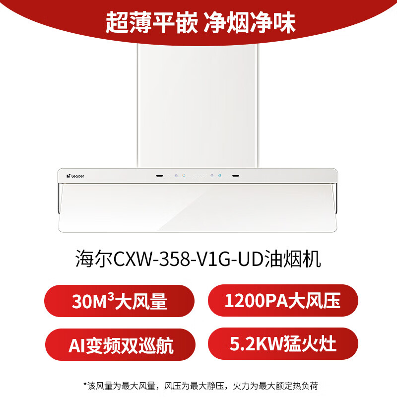 统帅V1G油烟机图片