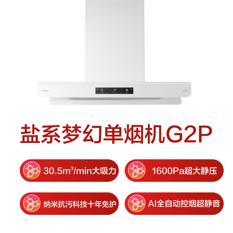 老板69A6-G2P油烟机图片